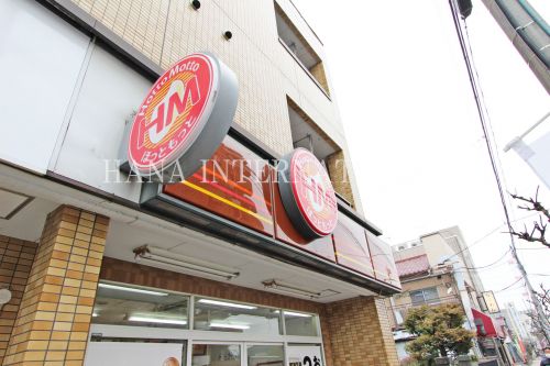 飲食店　ほっともっと竹の塚６丁目店（飲食店）まで922m