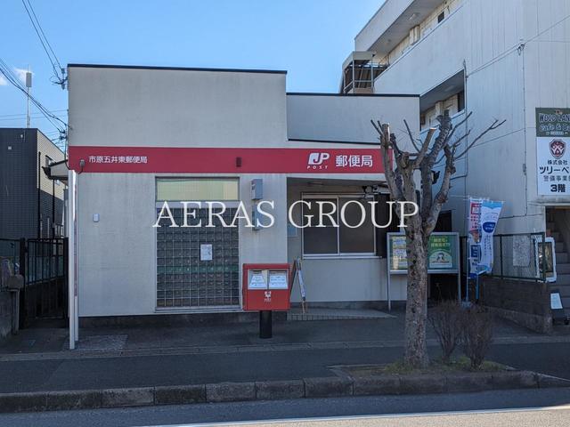 郵便局　市原五井東郵便局（郵便局）まで1068m