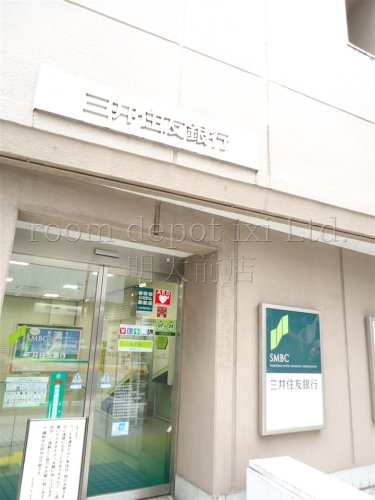 銀行　三井住友銀行　幡ヶ谷支店（銀行）まで173m