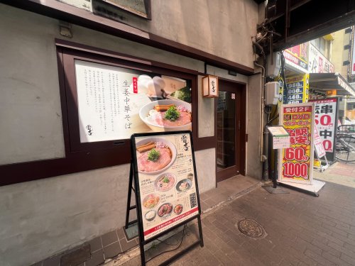 飲食店　中華そば 雷杏 -RYAN- （ライアン） 名駅店（飲食店）まで524m