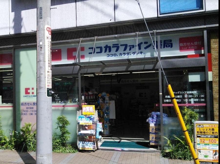 ドラックストア　ココカラファインLuz大森店（ドラッグストア）まで650m