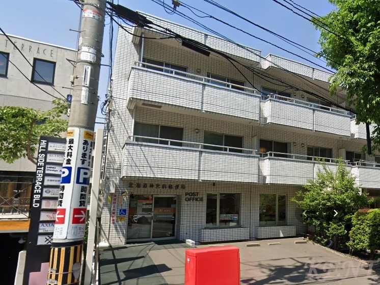 郵便局　北海道神宮前郵便局（郵便局）まで438m
