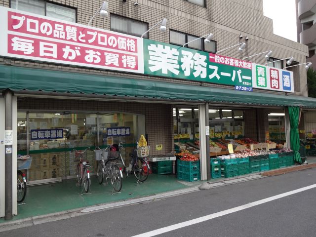 スーパー　業務スーパー（スーパー）まで300m