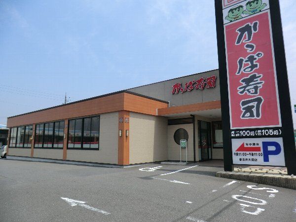 飲食店　かっぱ寿司（飲食店）まで600m
