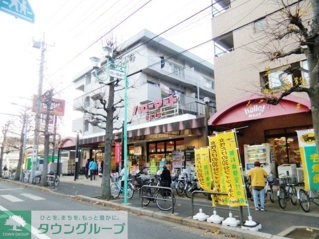 スーパー　ハローマート（スーパー）まで200m