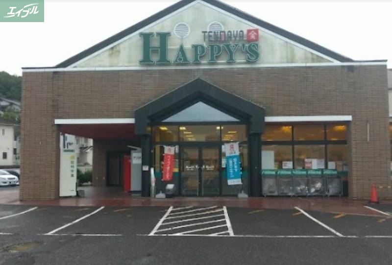 スーパー　天満屋ハピーズ京山店（スーパー）まで517m