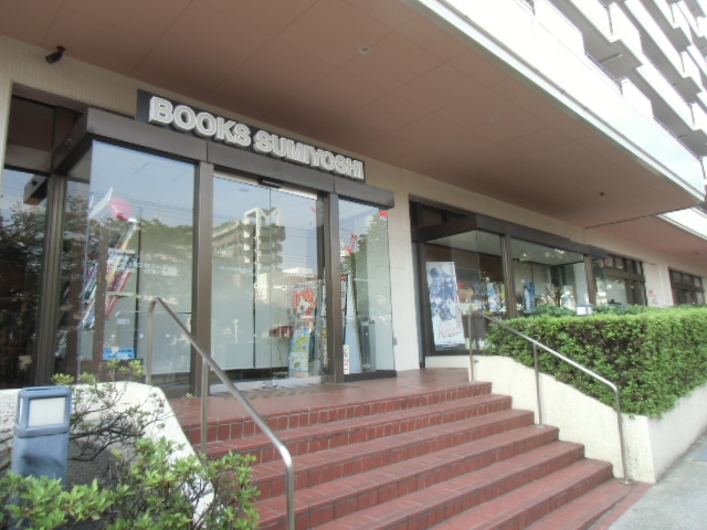 その他　住吉書房宮崎台店（その他）まで238m