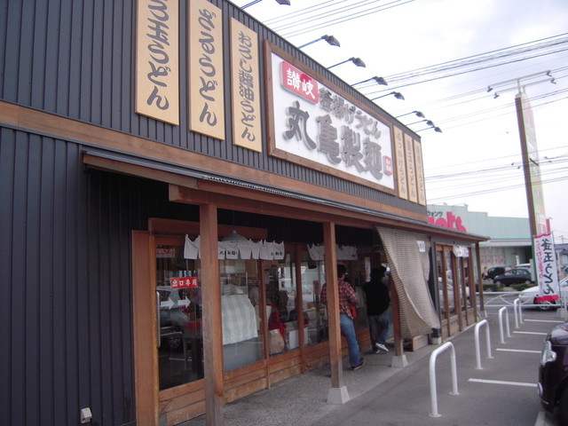 飲食店　丸亀製麺東岡山店（飲食店）まで503m