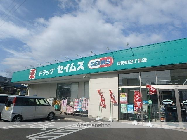 ドラックストア　セイムス（ドラッグストア）まで248m