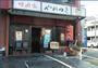 飲食店　やみつき（飲食店）まで135m
