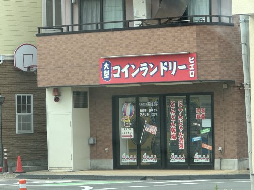 その他　コインランドリーピエロ 186号 西堀店（その他）まで299m