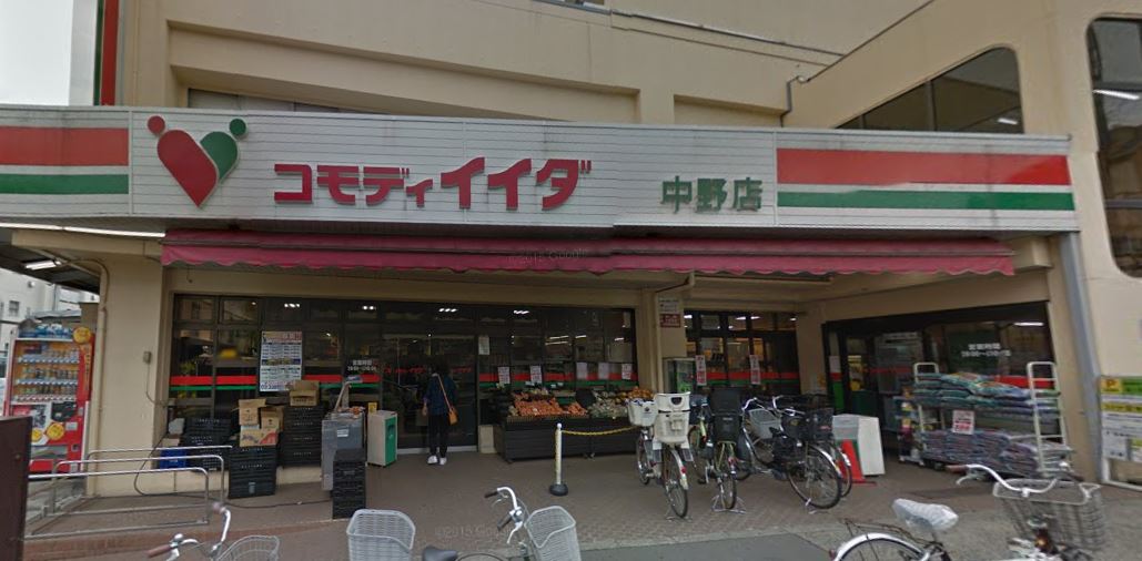 スーパー　コモディイイダ・中野店（スーパー）まで1207m