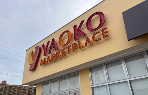 スーパー　ヤオコー 大宮島町店（スーパー）まで1309m