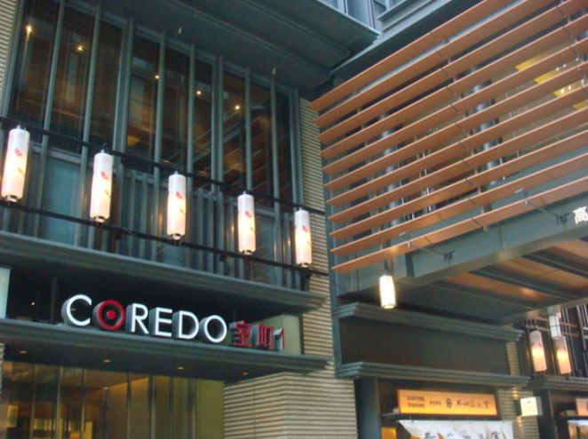 ショッピングセンター　無印良品コレド室町店（ショッピングセンター）まで592m