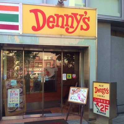 飲食店　デニーズ 落合駅前店（飲食店）まで515m