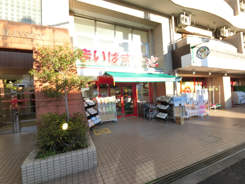 スーパー　まいばすけっと（スーパー）まで400m