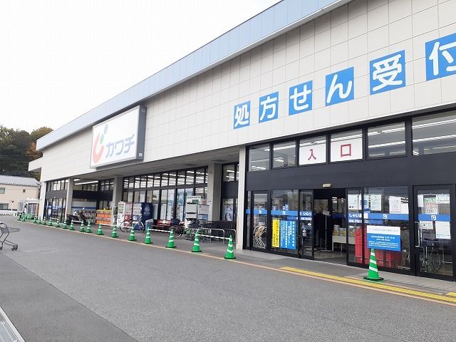 ドラックストア　カワチ薬品三の沢店（ドラッグストア）まで600m