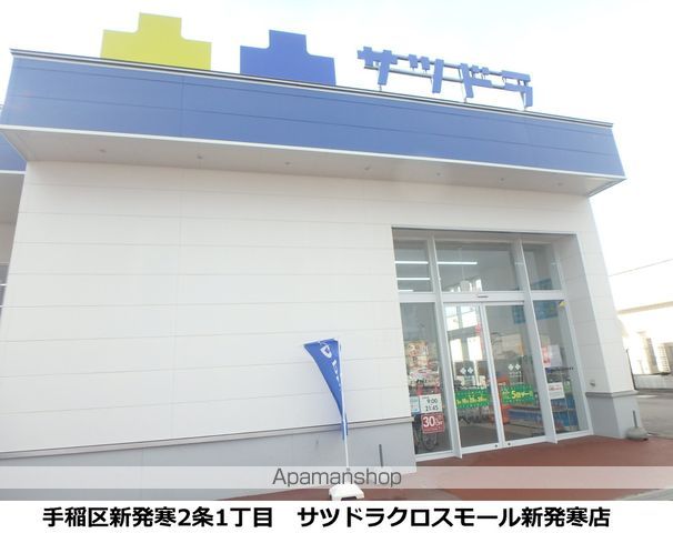 ドラックストア　サツドラクロスモール新発寒店（ドラッグストア）まで352m
