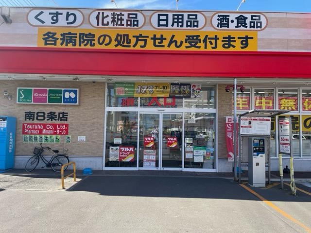 ドラックストア　ツルハドラッグ南8条店（ドラッグストア）まで381m