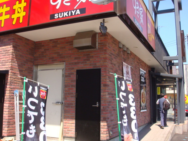 その他　すき家青梅河辺店（その他）まで574m