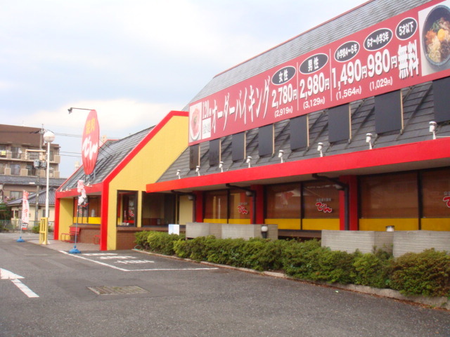 その他　でん青梅河辺店（その他）まで178m