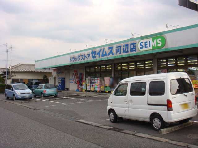 その他　ドラッグセイムス河辺店（その他）まで199m
