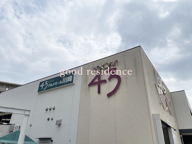 スーパー　43グルメモール川崎 ビッグヨーサン鶴見店（スーパー）まで716m
