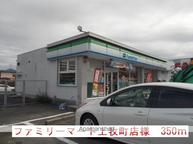 その他　ファミリーマート上牧町店様（その他）まで350m