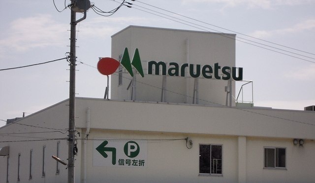 スーパー　マルエツ平二丁目店（スーパー）まで700m