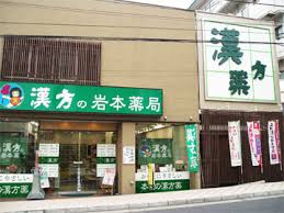 ドラックストア　岩本調剤薬局（ドラッグストア）まで269m
