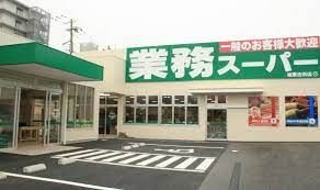 スーパー　業務スーパー城東古市店（スーパー）まで510m