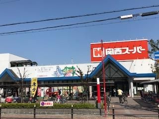 スーパー　関西スーパー古市店（スーパー）まで560m
