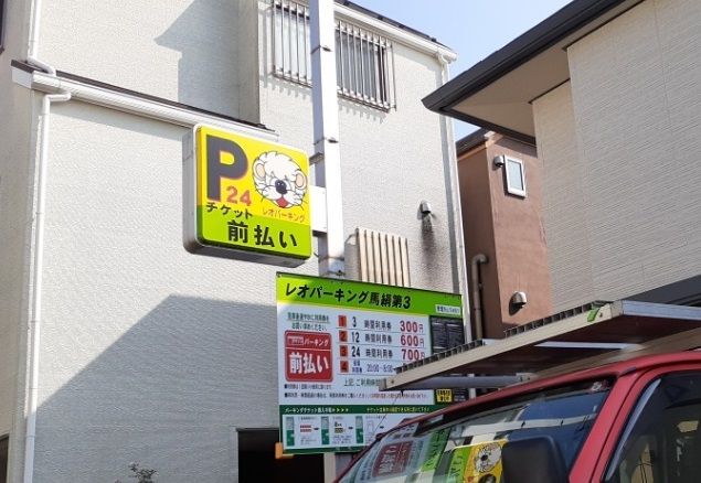 その他　コインパーキング（その他）まで59m