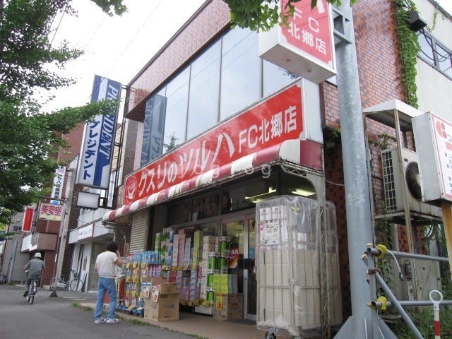ドラックストア　ツルハドラッグ北郷店（ドラッグストア）まで944m