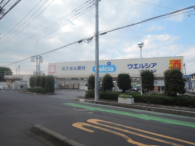 その他　ウェルシア（その他）まで206m