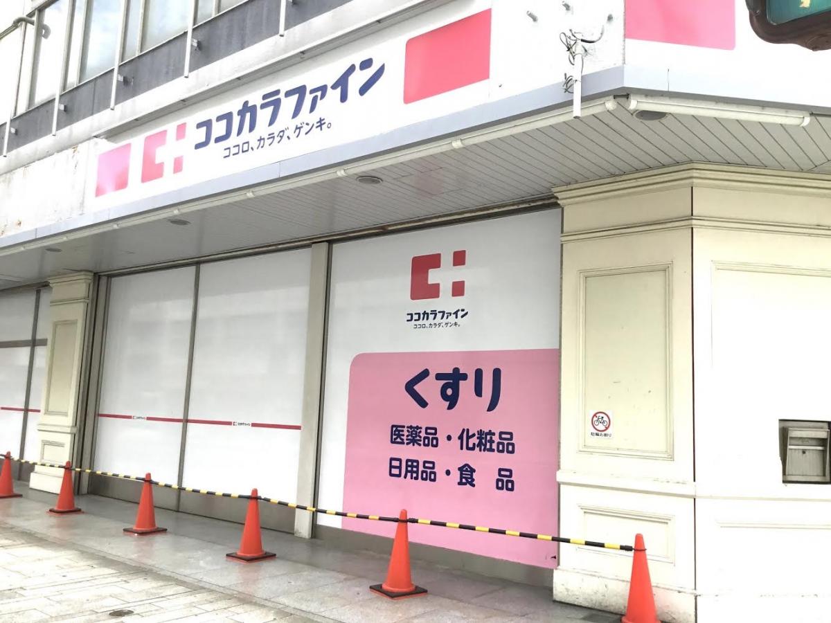 ドラックストア　ココカラファイン沼津駅前店（ドラッグストア）まで549m
