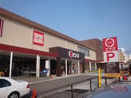 スーパー　ピアゴ植田店（スーパー）まで127m