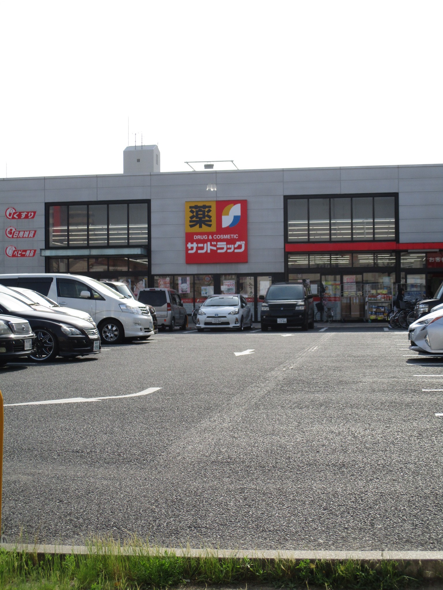 ドラックストア　サンドラッグ横堤店（ドラッグストア）まで102m