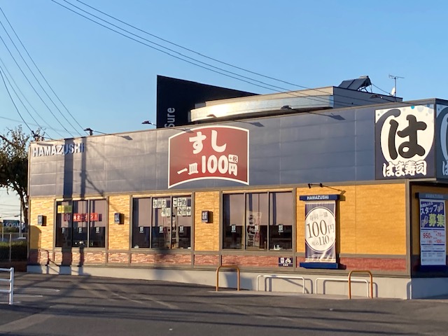 飲食店　はま寿司高松十川店（飲食店）まで509m