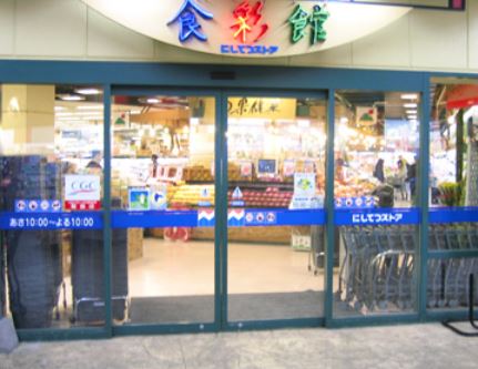 スーパー　にしてつストア砂津店（スーパー）まで610m