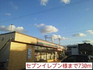 コンビニ　セブンイレブン様（コンビニ）まで730m