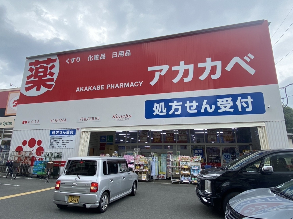 ドラックストア　ドラッグアカカベ 枚方公園店（ドラッグストア）まで1056m