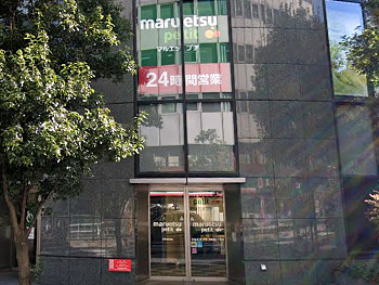 スーパー　マルエツ プチ 西新宿六丁目店（スーパー）まで129m