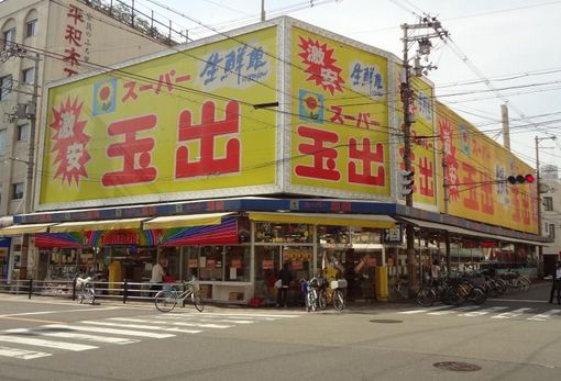 【大阪市浪速区幸町のマンションのスーパー】