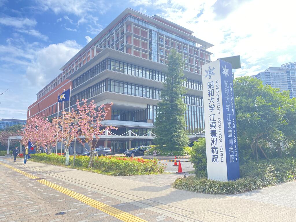 病院　昭和大学江東豊洲病院（病院）まで1449m