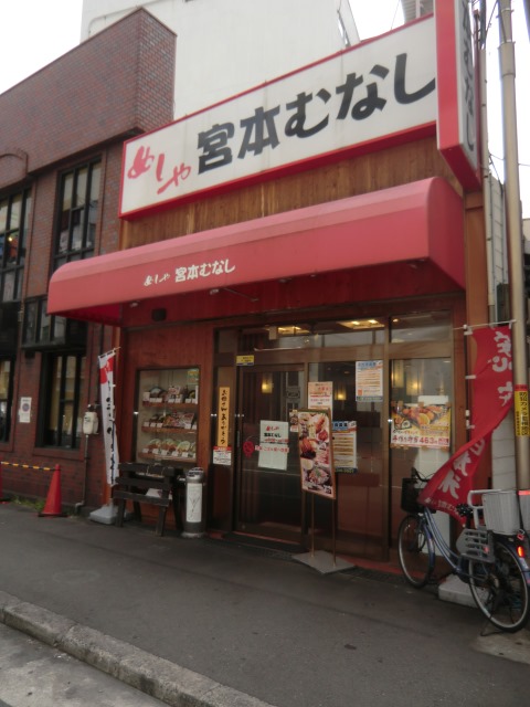飲食店　めしや宮本むなし・ＪＲ塚本駅前店（飲食店）まで632m