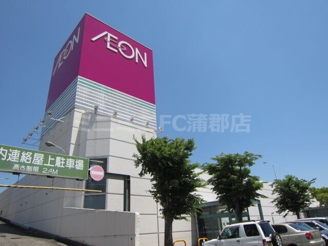 スーパー　イオン蒲郡店（スーパー）まで459m