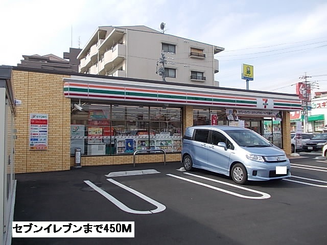 コンビニ　セブンイレブン（コンビニ）まで450m