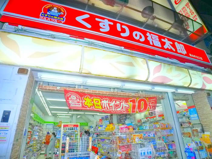 ドラックストア　くすりの福太郎（ドラッグストア）まで380m