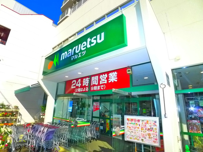 スーパー　マルエツ（スーパー）まで290m